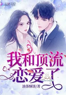 I'm in Love with a Top Guy