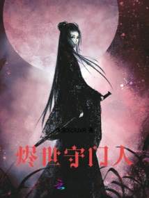 Gatekeeper of the Ashworld