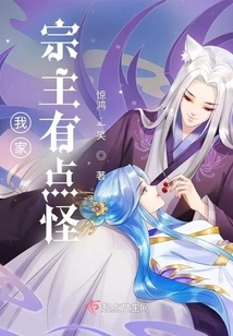 My Sect Master is a Bit Strange