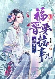 Qing Dynasty: Fujin is Going to Cause Trouble