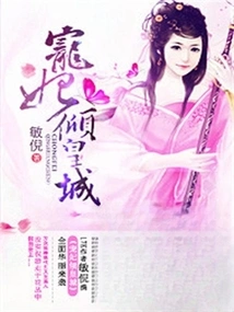 Beloved Concubine in the Imperial City