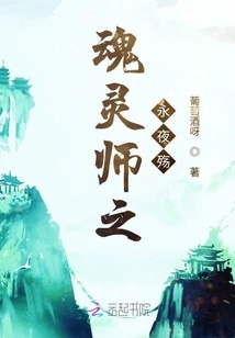 Soul Master: Eternal Night's Sorrow