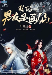 My Boyfriend is a Painter