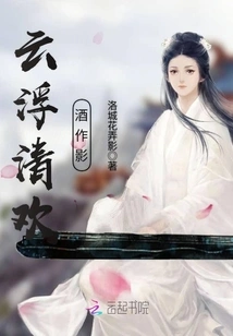 Yunfu Qinghuan Wine as a Shadow