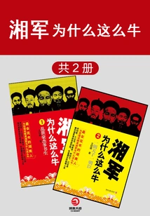 Why is the Hunan Army so Awesome (full Collection)