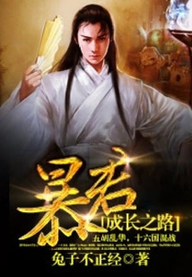 The Growth Path of a Tyrant