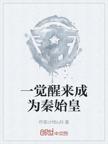 Wake up and Become Qin Shihuang