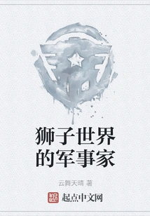 Military Strategist of Lion World