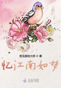 Reminiscing About Jiangnan Like a Dream