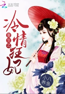 Rebirth of the Cold-hearted Mad Concubine