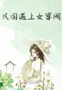 Encountering Female Warlords in the Republic of China