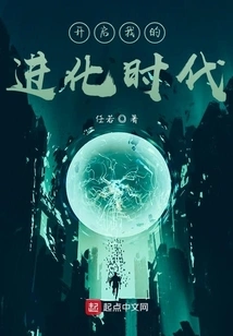 Start My Evolutionary Era