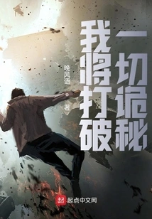 I Will Break All the Secrets