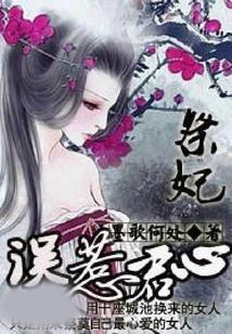 Sacrifice to the Concubine: Mistakenly Offend the King's Heart