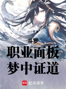 Douluo: Career Panel, Enlightenment in Dreams