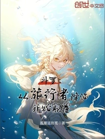 Douluo: Subversion Begins with the Arrival of Travelers