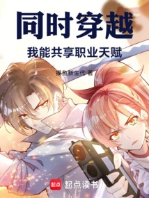 Simultaneous Time Travel: I Can Share Professional Talents