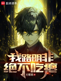 Dragon Clan: I, Lu Mingfei, Will Never Be Defeated