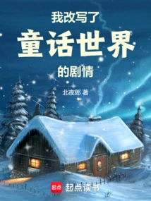 I Rewrote the Plot of the Fairy Tale World