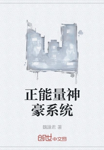 Positive Energy Divine System