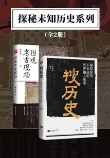 Exploring the Unknown History Series (2 Volumes in Total)