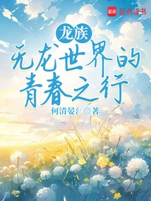 Dragon Clan: Lu Mingfei in a Dragonless World