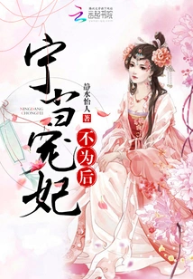 I Would Rather Be a Beloved Concubine Than a Queen