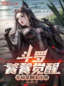 Douluo: Taotie Awakens and Slaps Yu Xiaogang at the Beginning