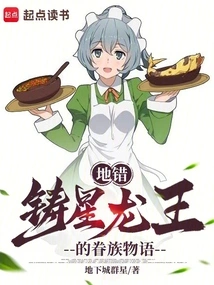 Earth Wrong: the Story of the Casting Star Dragon King's Familia