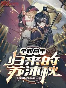 Full-time Master: the Return of Su Muqiu