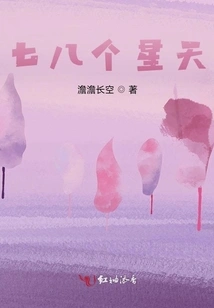 Seven or Eight Stars