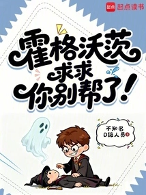 Hogwarts: Please Stop Helping!