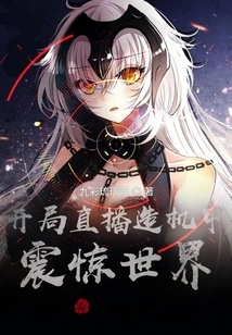 The Live Broadcast of Building a Mecha at the Beginning Shocked the World