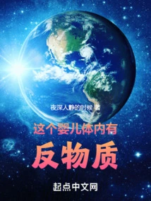 This Baby Has Antimatter in Him