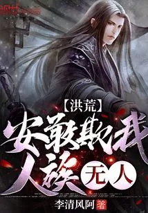 Honghuang: How Dare You Bully My Human Race?