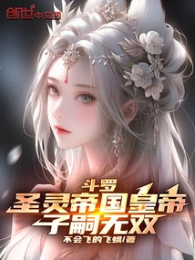 Douluo: Emperor of the Holy Spirit Empire, with Unparalleled Heirs