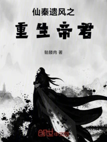 The Reborn Emperor of Immortal Qin Legacy