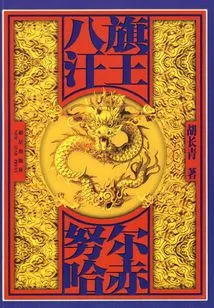 Nurhachi, the Khan of the Eight Banners