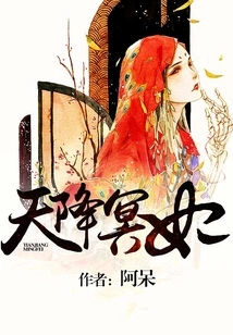 The Concubine Descended from Heaven