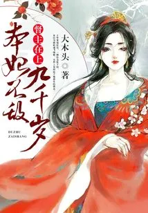 Lord Governor, I Am No Match for Nine Thousand Years Old