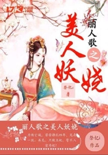 The Beauty of the Beauty Song is Enchanting