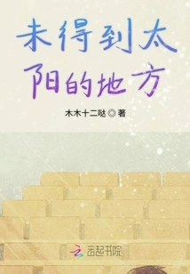 A Place That Doesn't Get the Sun