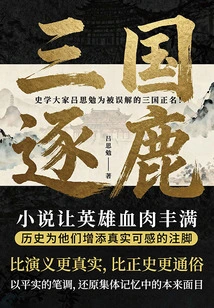 Three Kingdoms: a Different Romance of the Three Kingdoms