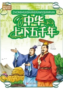 Five Thousand Years of China