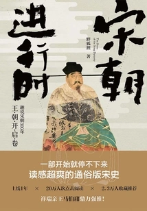 The Song Dynasty is in Progress: an Interesting Talk About the 300 Years of the Song Dynasty (dynasty Opening Volume)