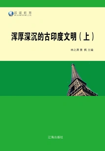 The Profound Ancient Indian Civilization (part 1)