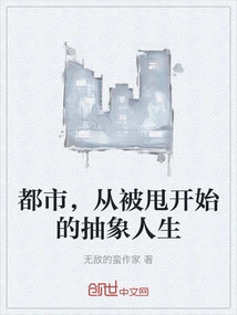 City, Abstract Life Starting from Being Dumped