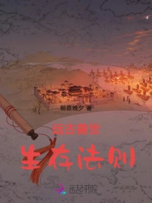 Rules of Survival in the Ancient Beast World