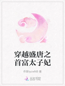 The Richest Princess Who Traveled Through the Prosperous Tang Dynasty