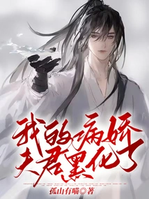 My Yandere Husband Has Turned Black